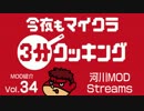 今夜もマインクラフト：MOD紹介Vol.34「河川MOD Streams」