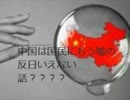 中国は国民にもう嘘の反日いえない話？？？