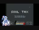 【VOICEROID実況】葵ちゃんのフラッシュゲーム実況　Part２【Soul Tax】