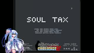 【VOICEROID実況】葵ちゃんのフラッシュゲーム実況　Part２【Soul Tax】