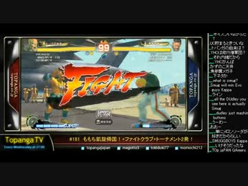 TOPANGA TV #181 ももち凱旋帰国！ ウル4トナメ (5/5) 2015.2.11