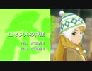 【人力ボーカロイド】ロマンスの神様【星井美希】
