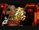 【戦国大戦】宴三成清正の可能性 第1回（正一位E）