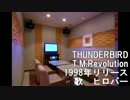 【カラオケ音源シリーズ】THUNDER BIRD【ヒロパー】