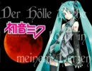 【初音ミク】　夜の女王のアリア２　～魔笛～　v1.3