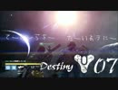 Destiny #07【冬物ガーディアン】