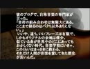 【本当にあった怖い話３０９】「ある作曲家の末路」 洒落怖話
