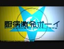 【ソリウス】もう１人の俺が覚醒したか!?【厨病激発ボーイ 歌ってみた】