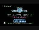 「テイルズ オブ ゼスティリア」アフターエピソード 瞳にうつるもの