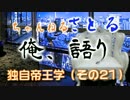独自帝王学（その21 ）心とは何か