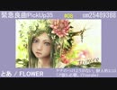 【この曲を聴け】緊急良曲PickUp35【VOCALOID&UTAU】