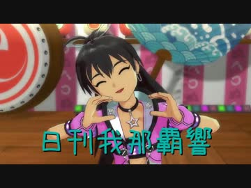 日刊 我那覇響 第510号 「愛 LIKE ハンバーガー」 【トリオ】