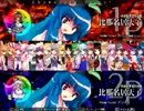 東方天舞双　交流会　14年11月17日　Part2