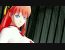 【MMD銀魂】5年後神楽さんでTe Amo