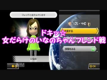 【マリオカート8】ドキッ☆女だらけのいなのちゃんフレンド戦1GP【実況】