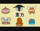 【ポケモンORAS】シングル重力パ-手描き=愛-part.11【ゆっくり対戦実況】