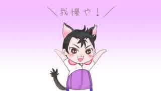 【手書きペダル】石やんできゅっきゅっきゅニャー