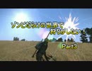【Arma3_BP】ゾンビだらけの世界で狩りがしたい！Part3