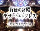 【半額実況】初見でFINAL FANTASY IX Part52