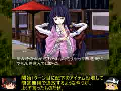 野望の幻想郷Rをゆっくり実況プレイ　第2話