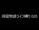 【オワタ式】洞窟物語【ノーマルエンド】 Part.21
