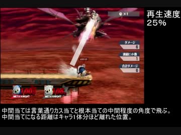 スマブラforWiiU メタナイト初心者向けの技、性能解説　前編