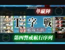 【艦これ】迎撃！トラック泊地強襲 E-5甲ゲージ破壊【2015冬イベ】