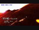 【ニコカラ】貴方様【off_v】
