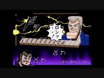 【実況】天　天和通りの快男児　御無礼　天和あがっています　その4