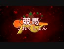 【擬人化】競馬これくしょん