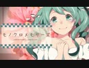 『モノクロメモリーズ』を歌ってみました。【松下】