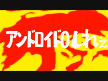 【第14回MMD杯本選】アンドロイド０しれぇ【ＭＭＤ特撮】