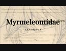 【鏡音レン】Myrmeleontidae-ﾐﾙﾒﾘｵﾝﾃｨﾀﾞ-【オリジナル曲】