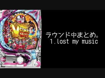 【パチンコ】CRフィーバー涼宮ハルヒの憂鬱 当たりラウンド集Part1