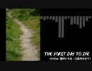 【猫村いろはオリジナル】THE FIRST DAY TO DIE