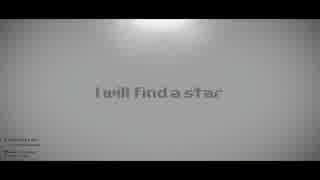 【歌ってみた】I will find a star【りでる】