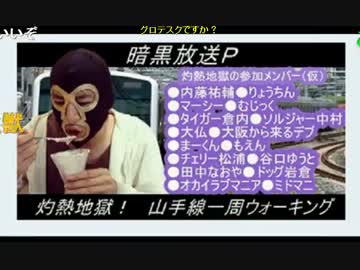 20150213 暗黒放送　死ぬ思いをした企画ベスト10放送