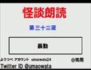 怪談朗読会（第三十三夜）