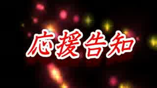 完了　告知　2015年2月14日　【舛添都知事リコール周知街宣in巣鴨】