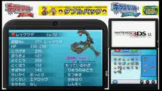 WHF15で色違いレックウザを５体ゲットしたよ！