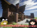 【Minecraft】現代建築風の自宅を紹介するPart0【ゆっくり実況】