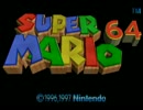 【スーパーマリオ64】絵の世界でいざアクション【実況】part1