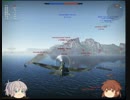 【Warthunder】球磨と青葉の前線速報 Part.1