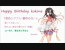 【kokone 東北ずん子】君色シグナル / 冴えない彼女の育てかたOP【カバー】