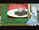 【WoT】けーねの寺子屋戦車道Ⅲ 二十九時間目【ゆっくり実況】