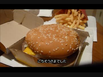 アメリカの食卓 442 マクドナルドクォーターパウンダーを大解剖する！