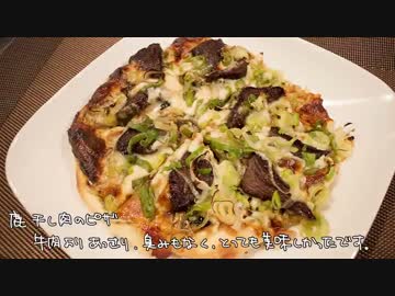 鹿肉の和風ピザ