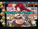 [実況プレイ] サキさんと行く千年戦争アイギス攻略 Part 83