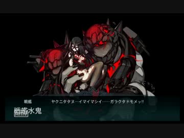 【艦これ】冬イベE-5甲最終形態撃破【TS録画】