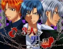 【実況】　ある３人の男の話　【１話】